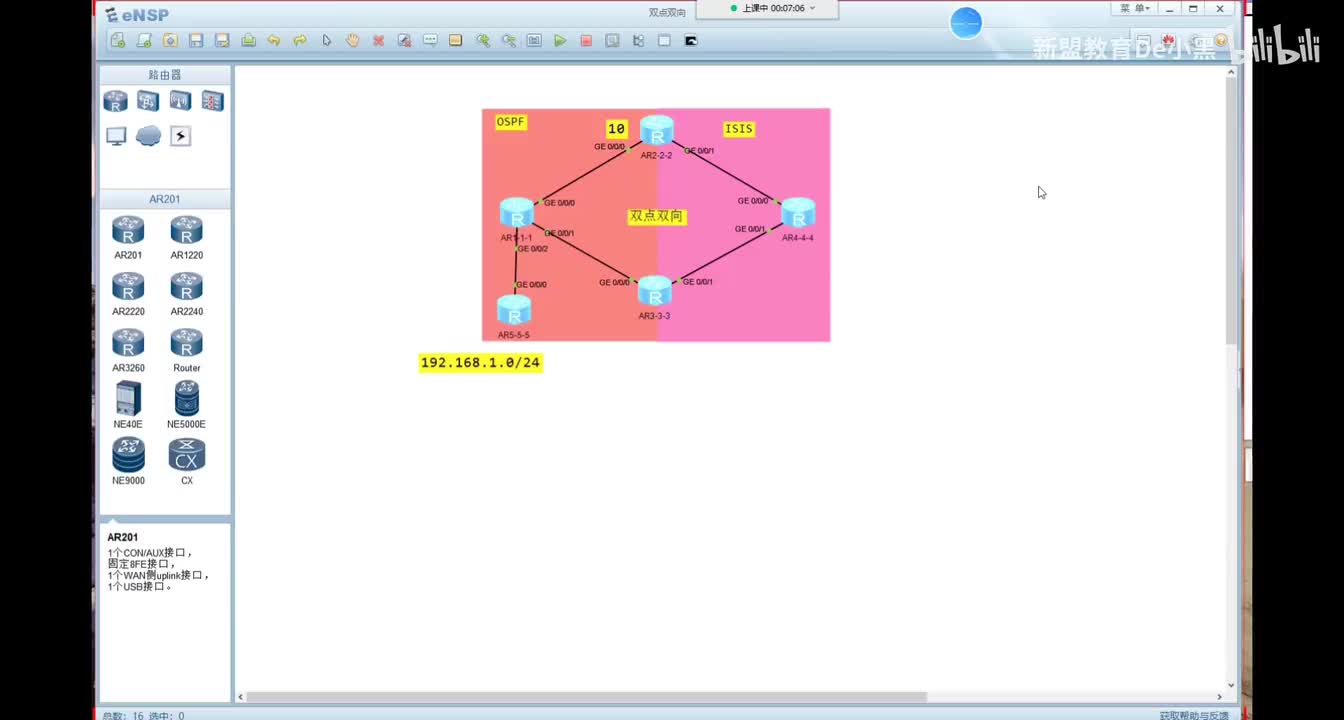 新版华为HCIP-路由-15.双点双向实验