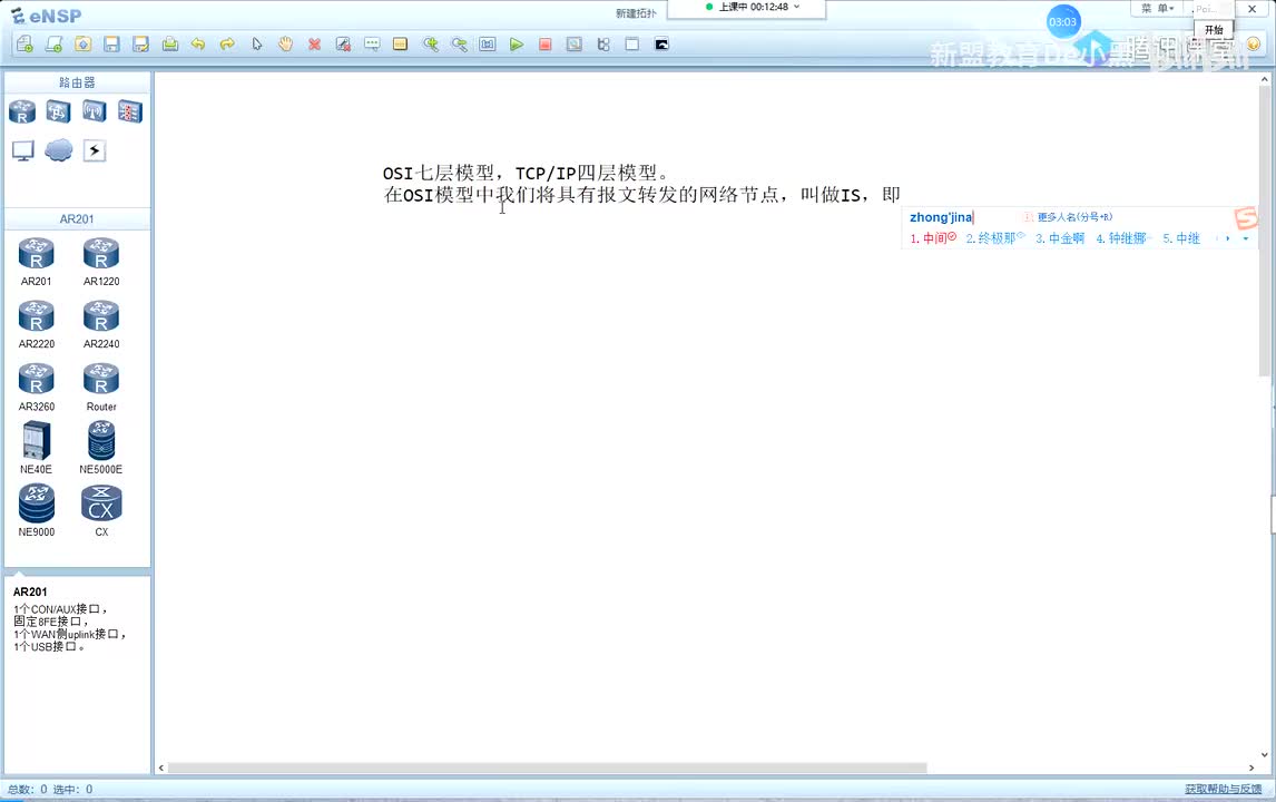 新版华为HCIP-路由-9.中间系统-基础