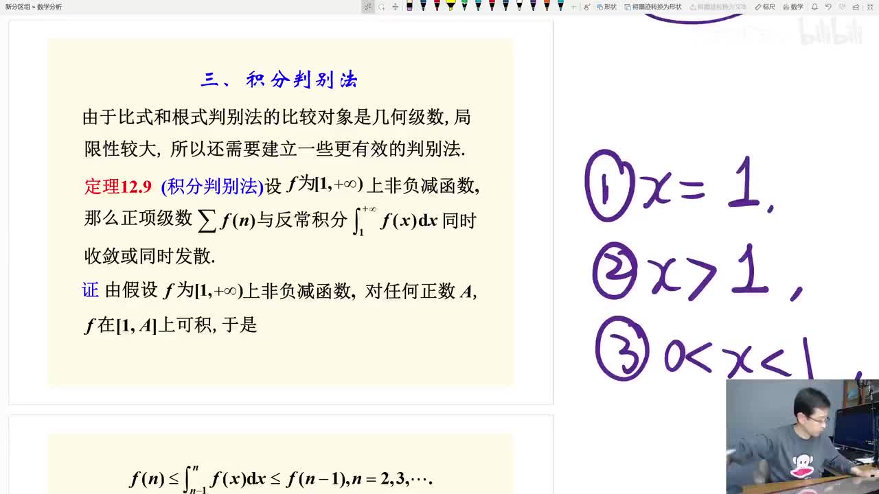 正项级数（积分判别法）