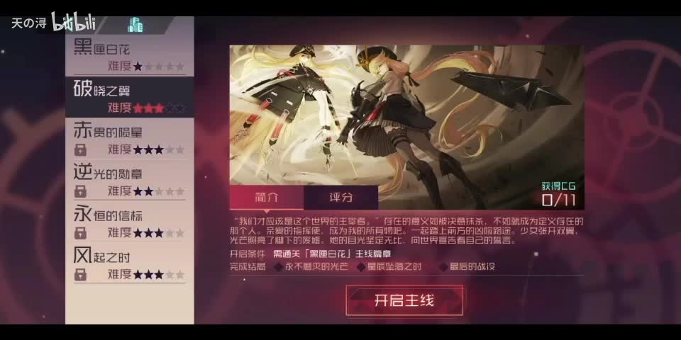 主线剧情15破晓之翼——结局1：永不磨灭的光芒