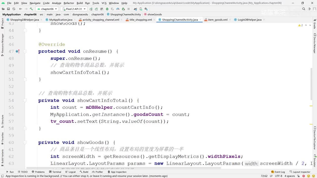 83-案例-购物车-购物车列表展示