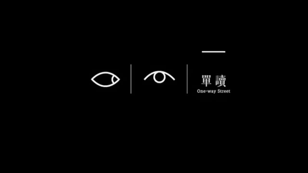 12集 项飙X单读:把自己作为方法出版一年后对谈20210721