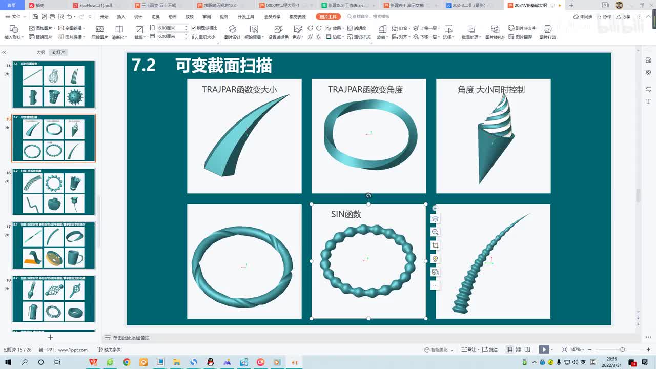 4SIN函数实现波浪起伏