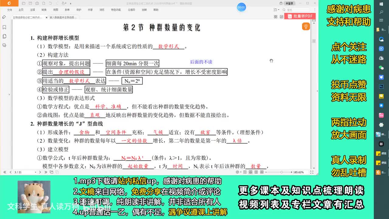 1.2种群数量的变化