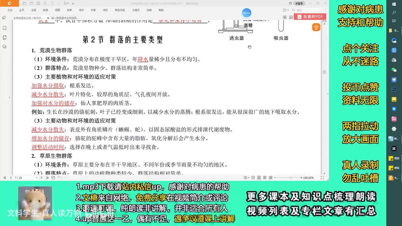 2.2群落的主要类型