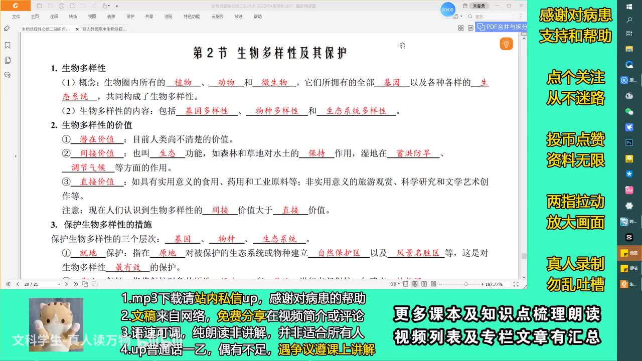 4.2生物多样性及其保护