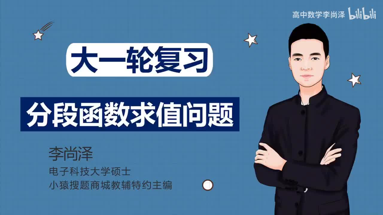 【基础】【函数】2、几种常考的分段函数求值问题全归纳