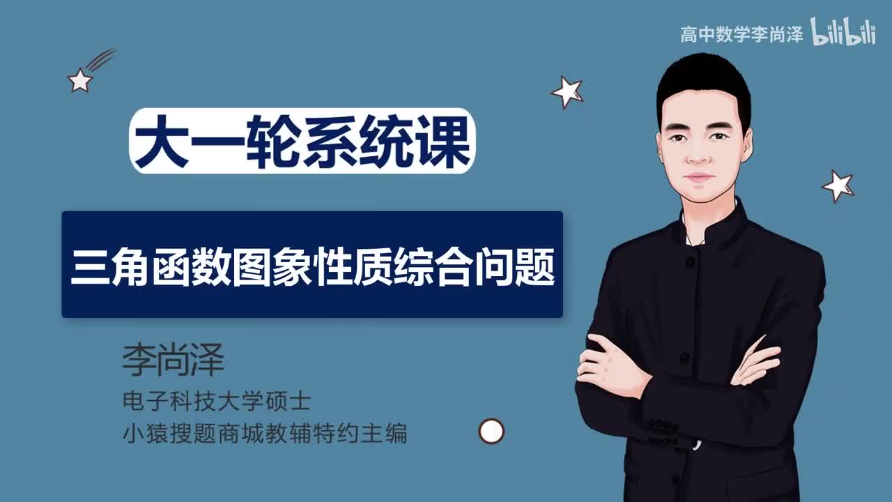 【拔高】【三角】17、三角函数图象性质综合题