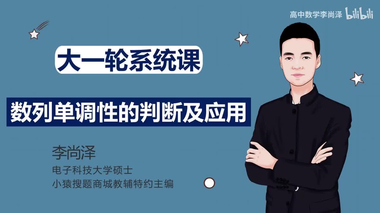 【拔高】【数列】17、数列单调性的判断方法及应用