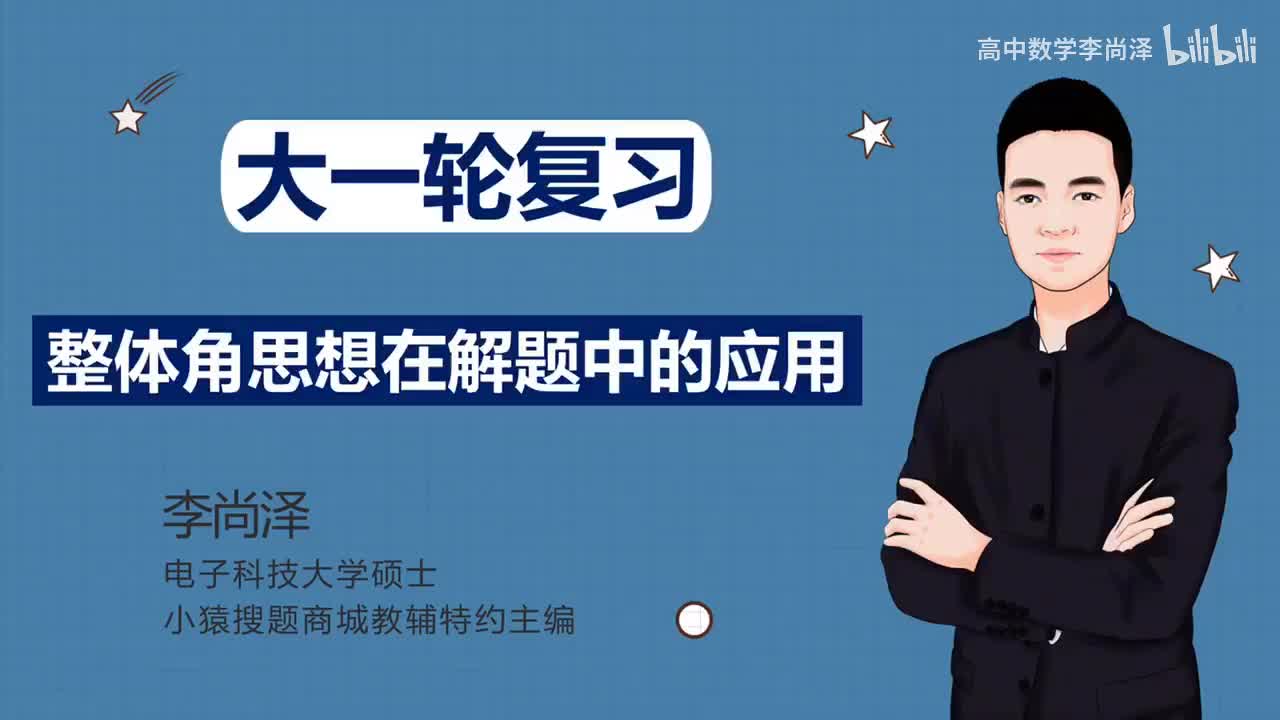 【中档】【三角】15、整体角思想在解题中的应用