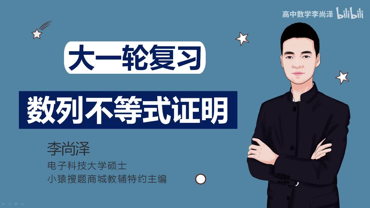 【拔高】【数列】20、数列不等式证明