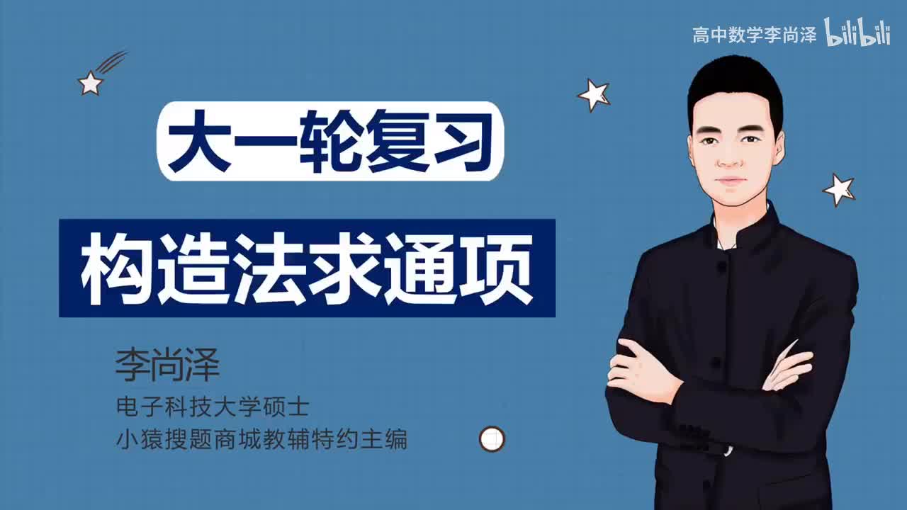 【中档】【数列】16、构造法求通项