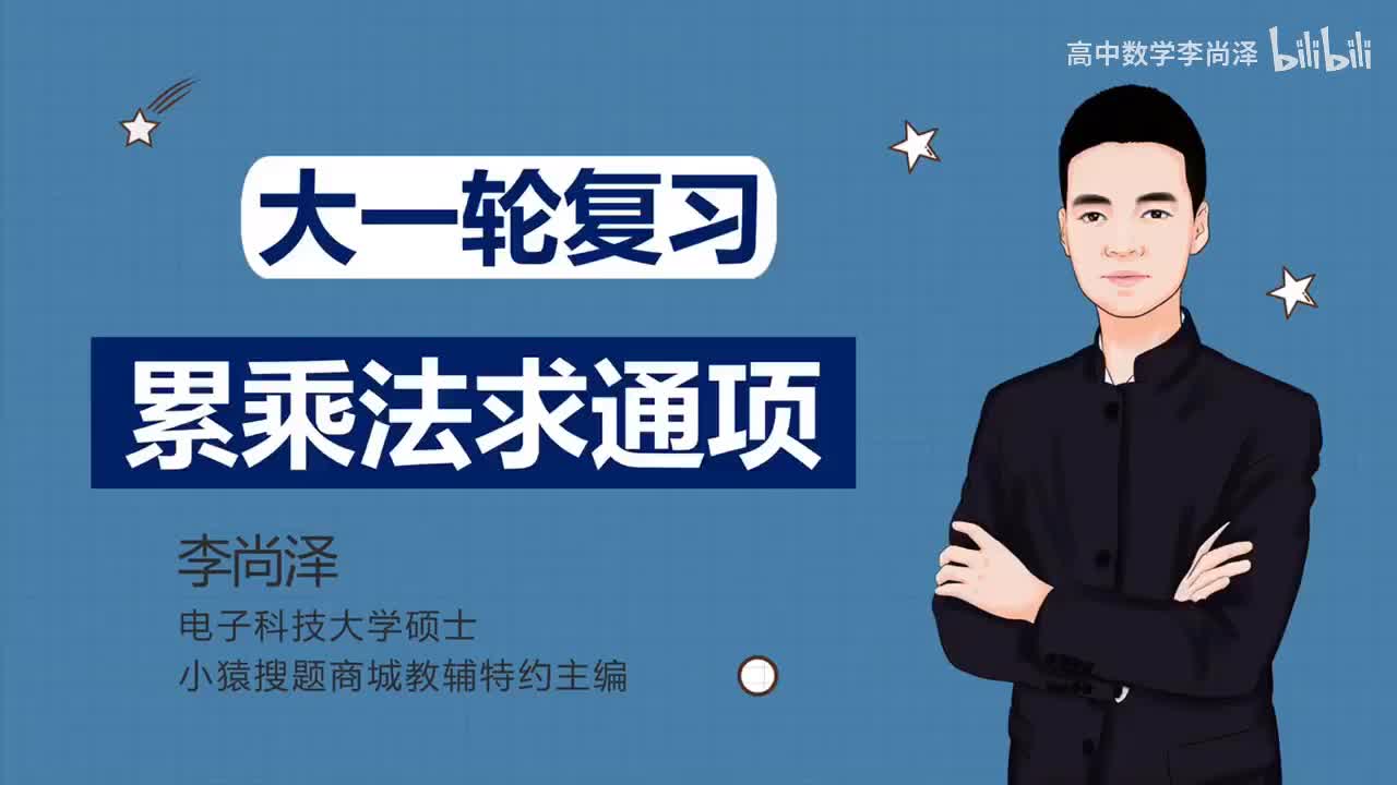 【中档】【数列】15、累乘法求通项