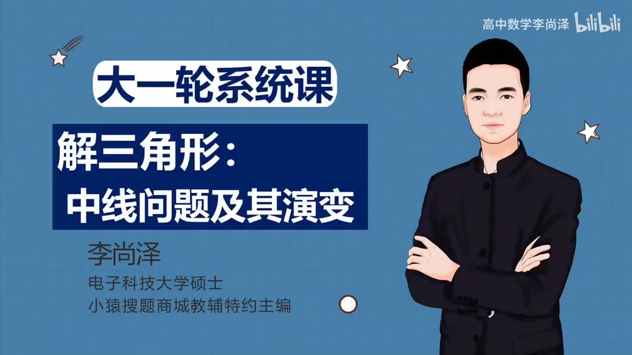 【中档】【三角】23、中线问题及其演变