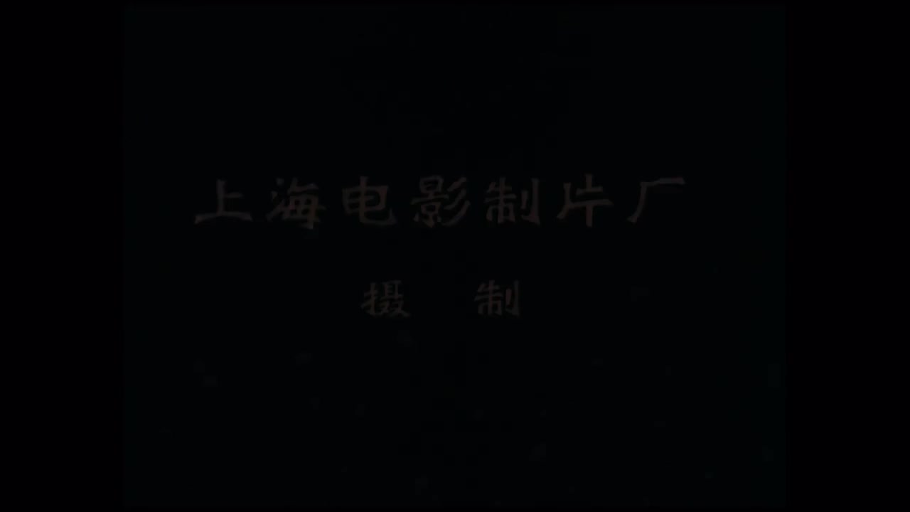 1956.骄傲的将军.25分钟