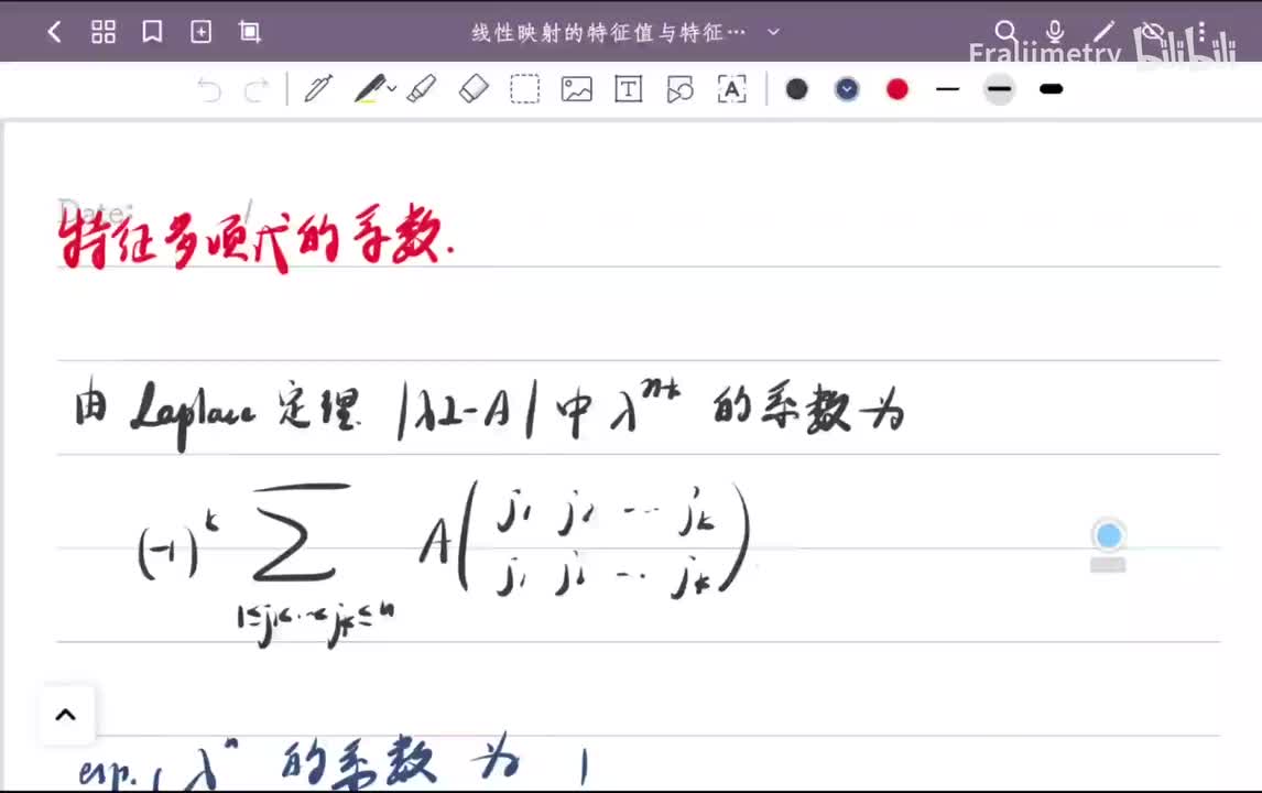 特征多项式的系数概论