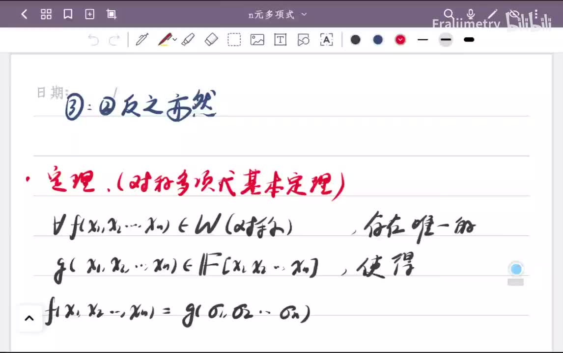 对称多项式基本定理