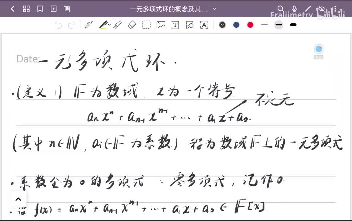 一元多项式的概念