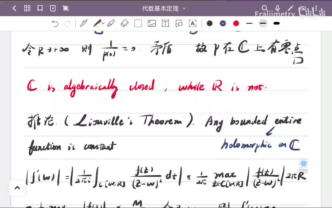 代数学基本定理2
