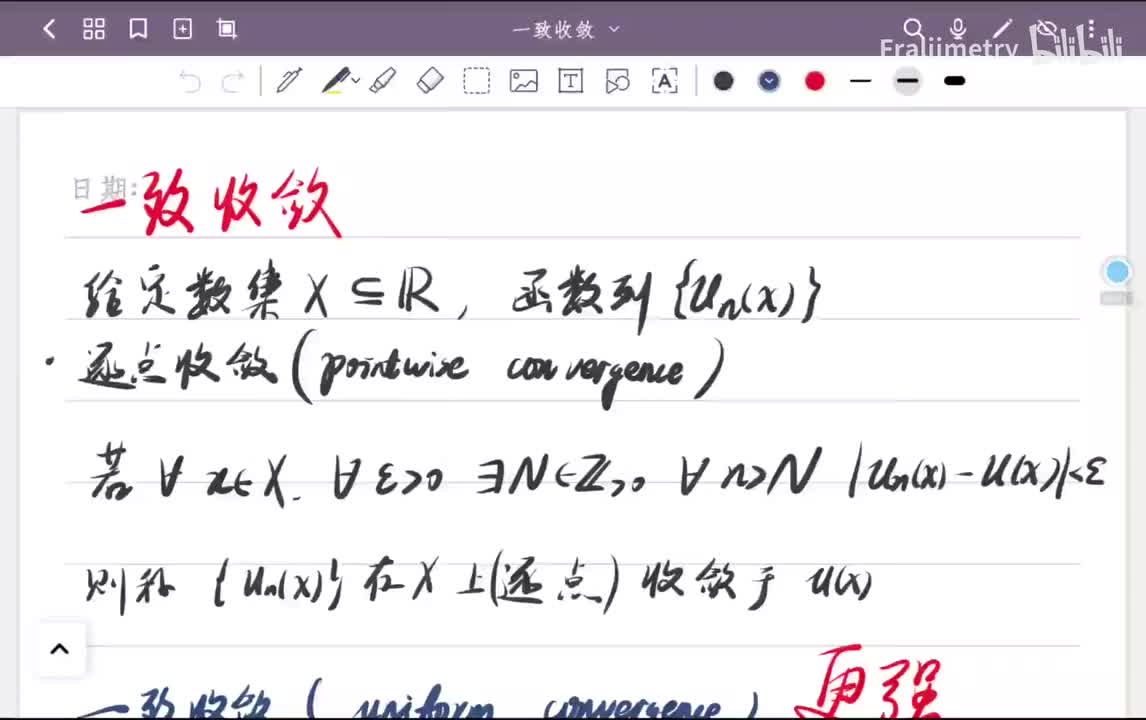 一致收敛与逐点收敛