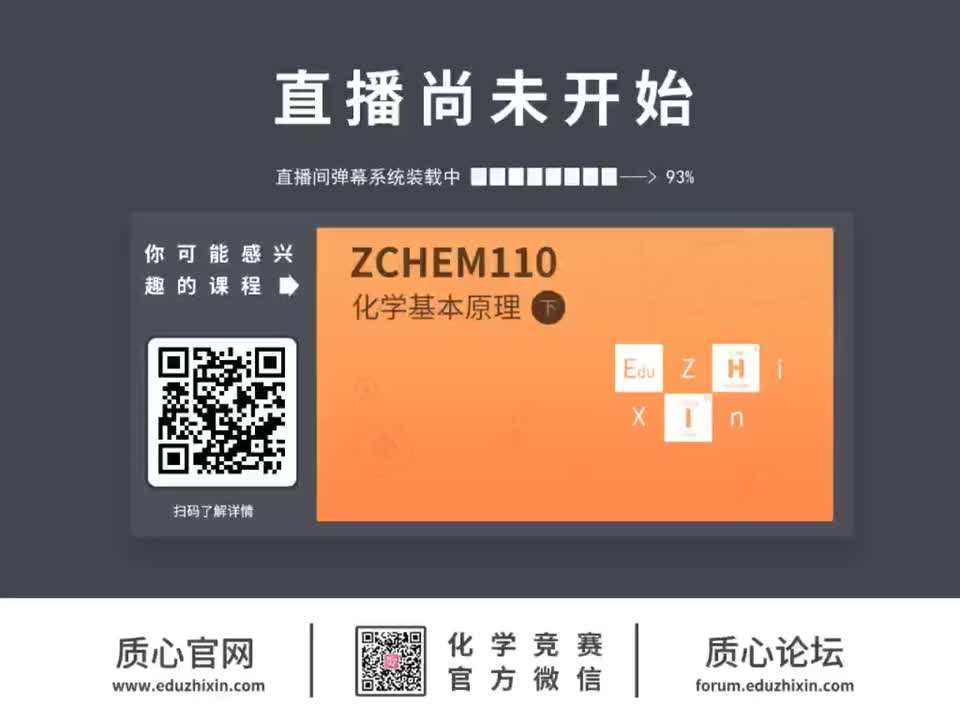 质心直播课 - L11 化学动力学初步