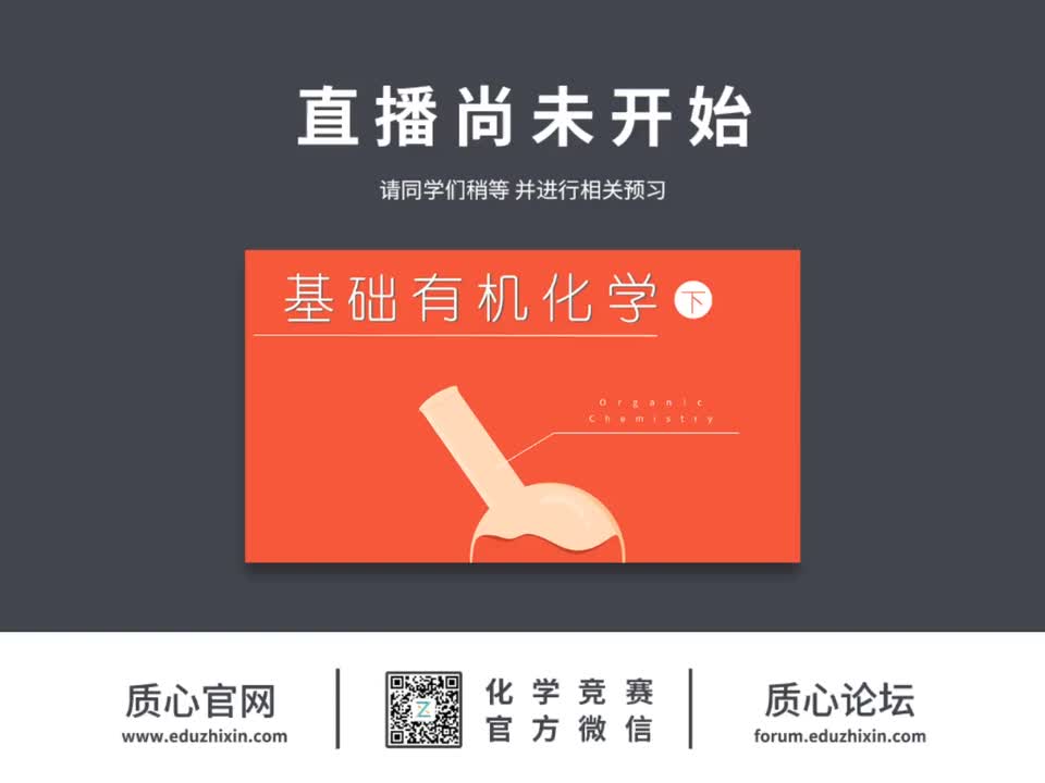 质心直播课 - L10电化学（下）