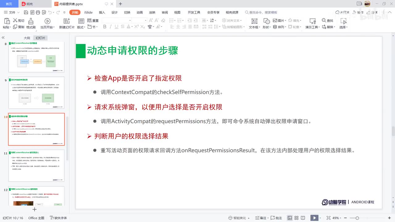 92-运行时动态申请权限Hungry模式