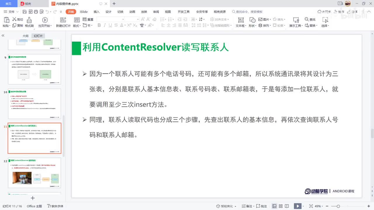 96-监听短信内容