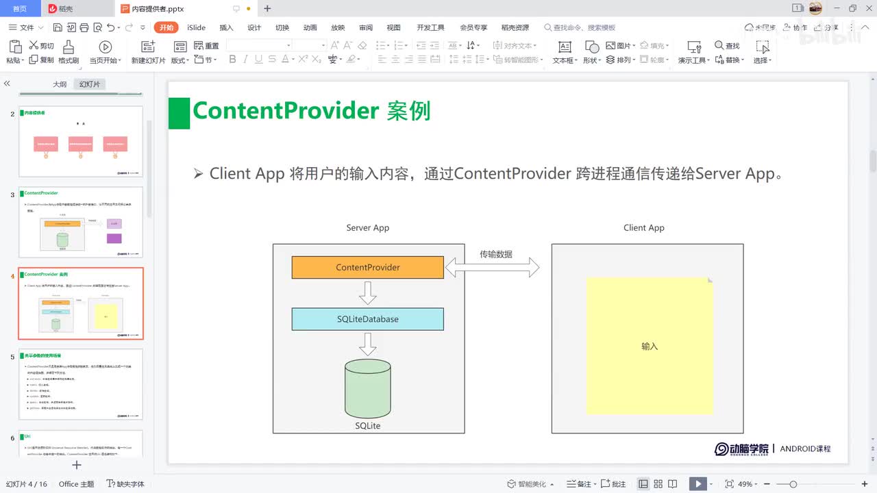 88-Server 端代码编写