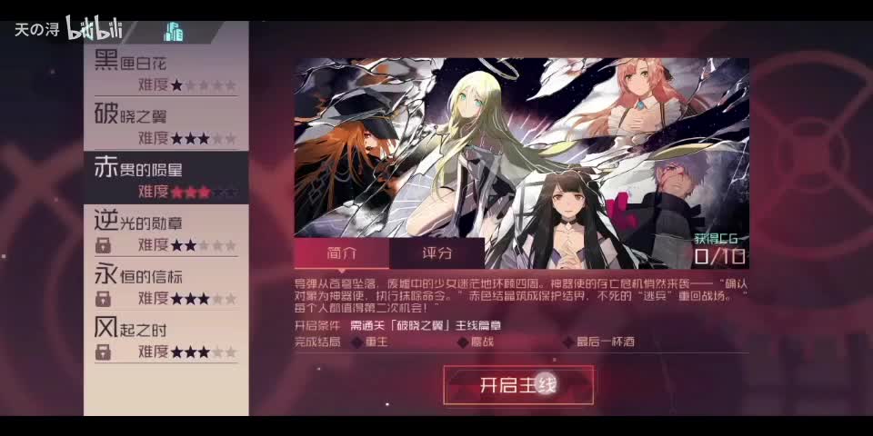 主线剧情16赤贯的陨星——结局3：最后一杯酒