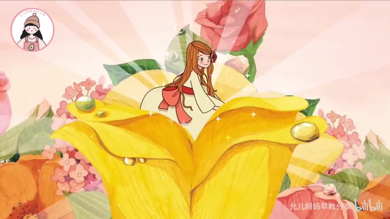 【008】拇指姑娘 Thumbelina
