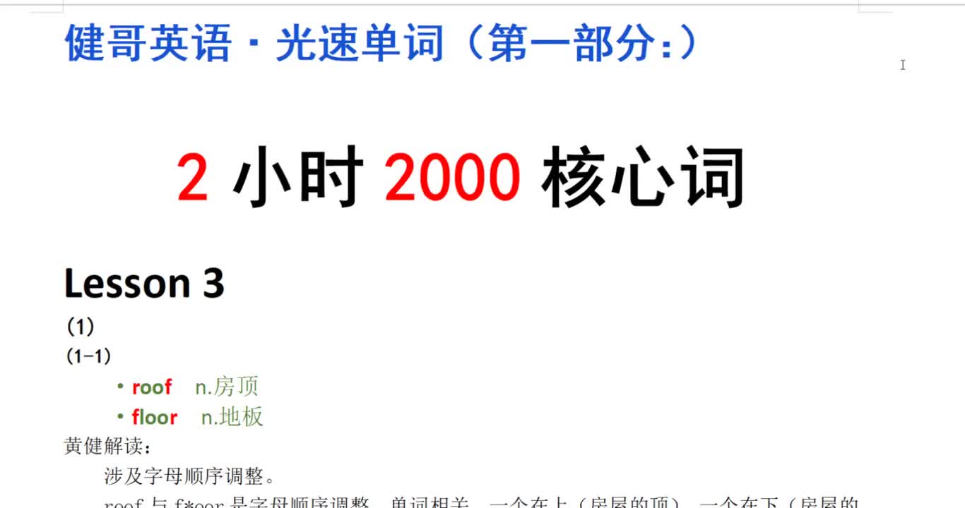 【继续秒杀】光速单词 3_高清 1080P