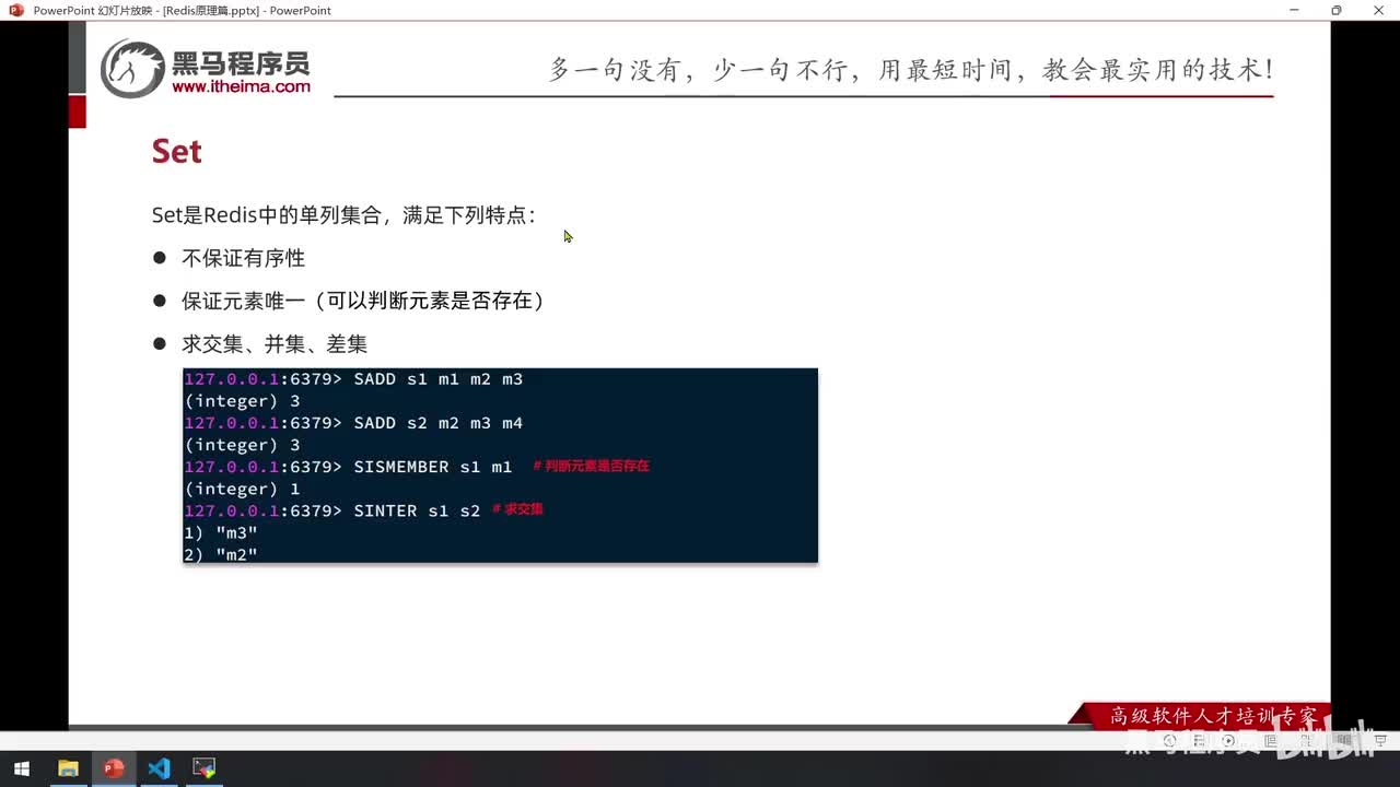 原理篇-13.Redis数据结构-五种数据类型-Set