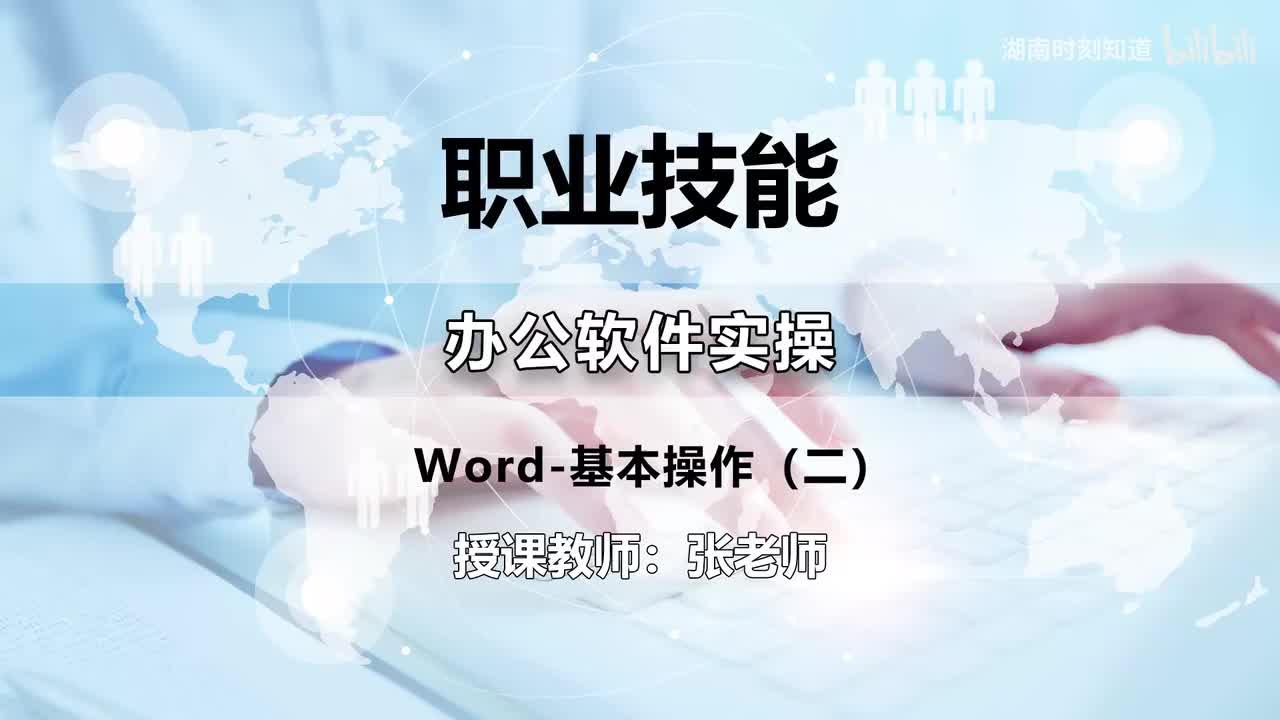 04-Word-基本操作（二）