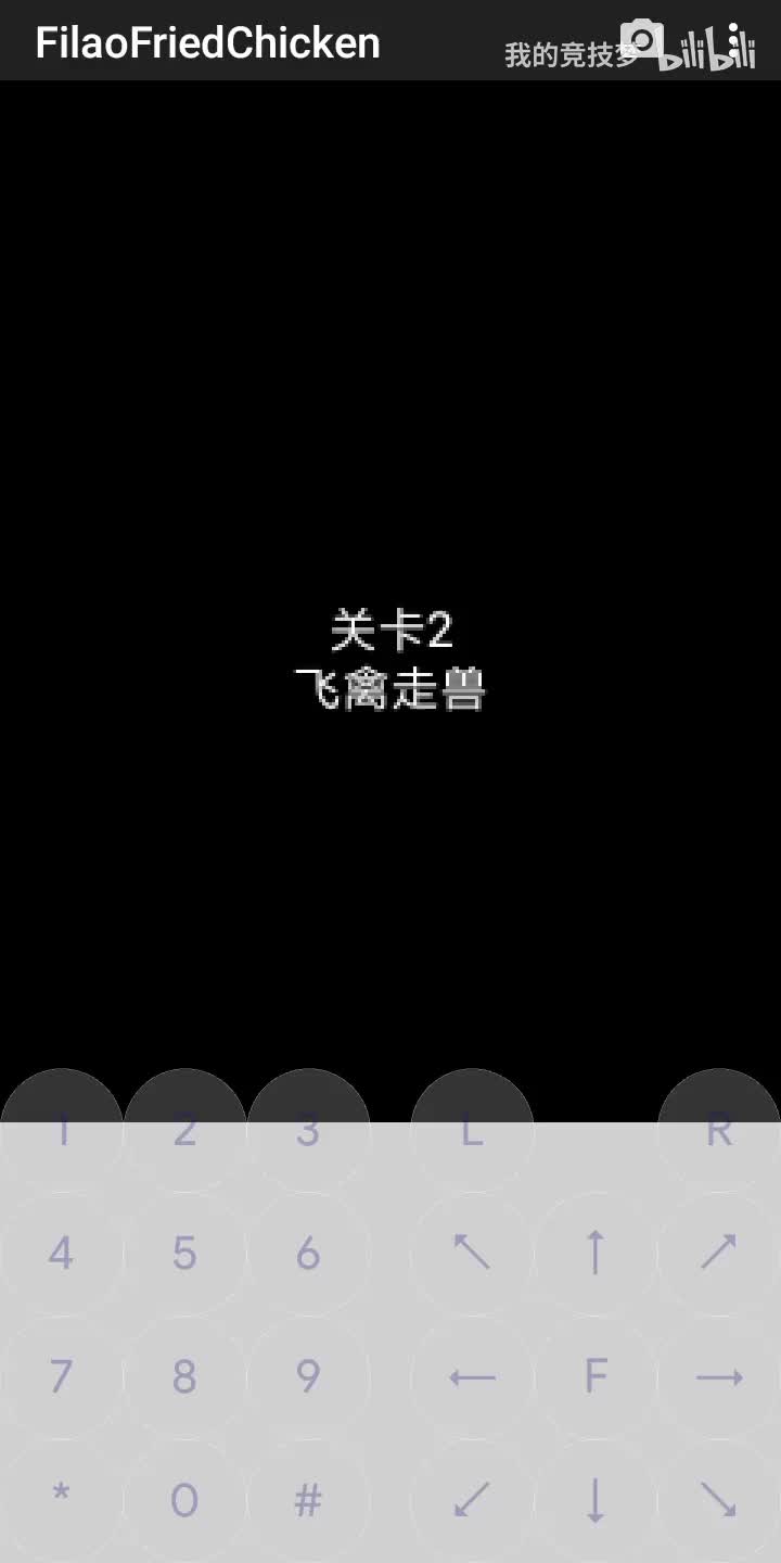 关卡2 飞禽走兽