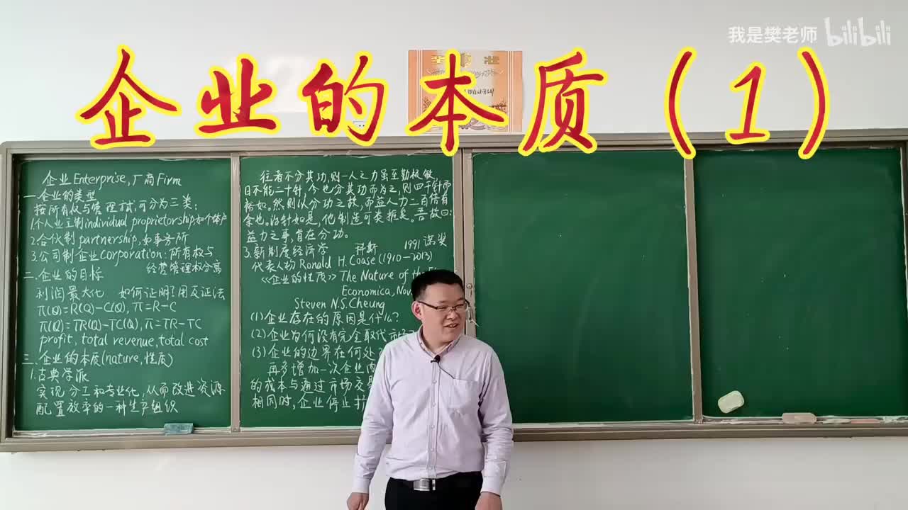 4.1.2企业的本质（1）：古典经济学和新制度经济学的观点