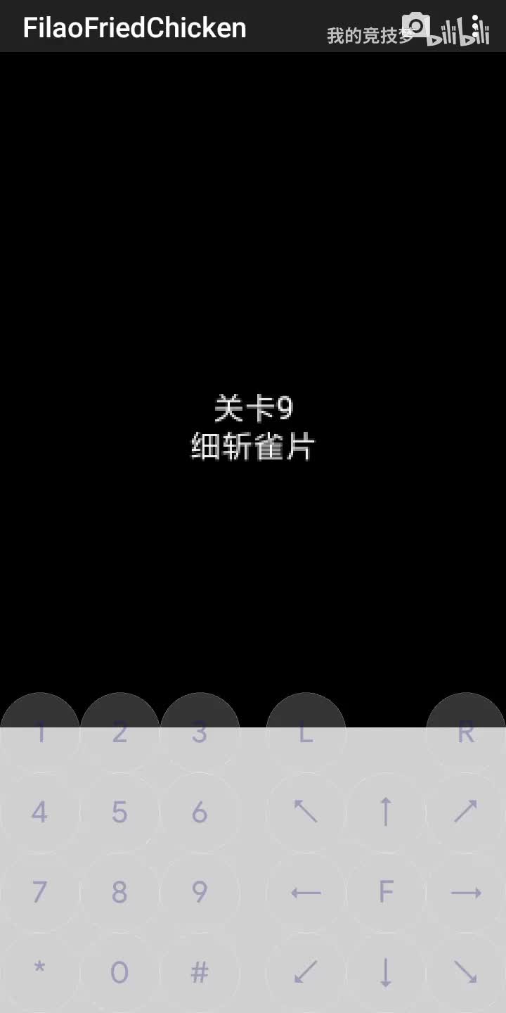 关卡9 细斩雀片