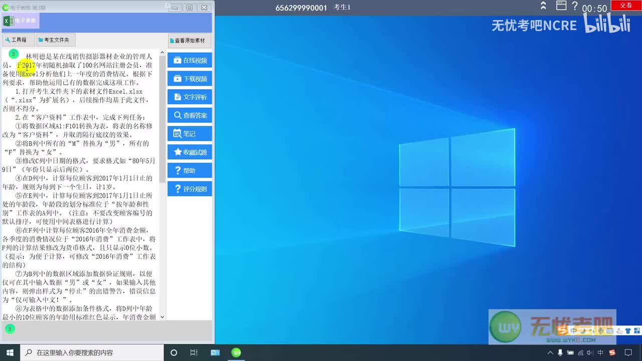 必看，二级Excel-3（林明德是某在线销售摄影器材企业的管理人员）