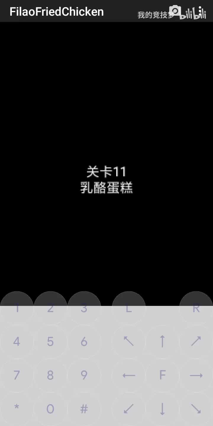 关卡11 乳酪蛋糕