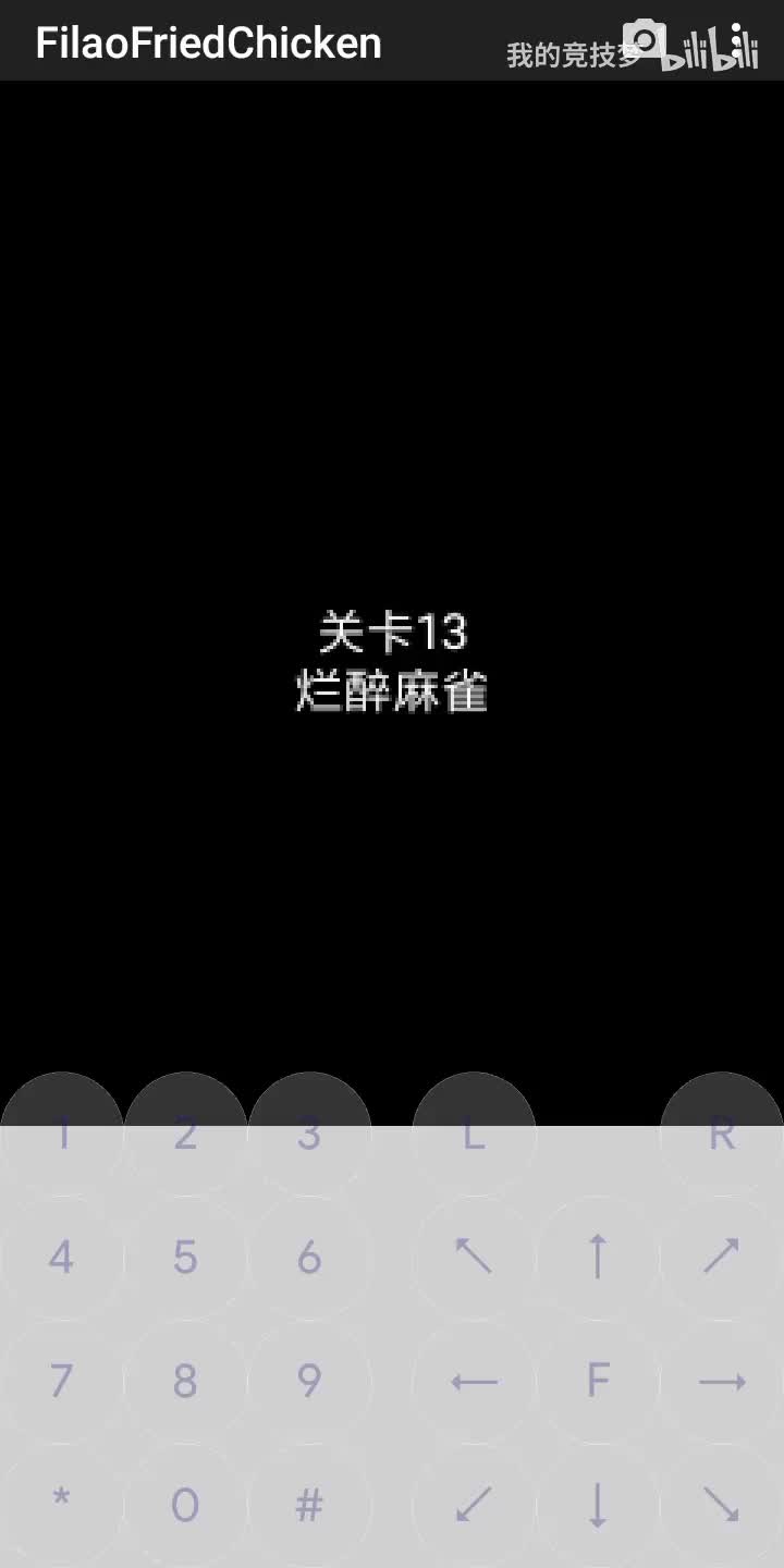 关卡13 烂醉麻雀