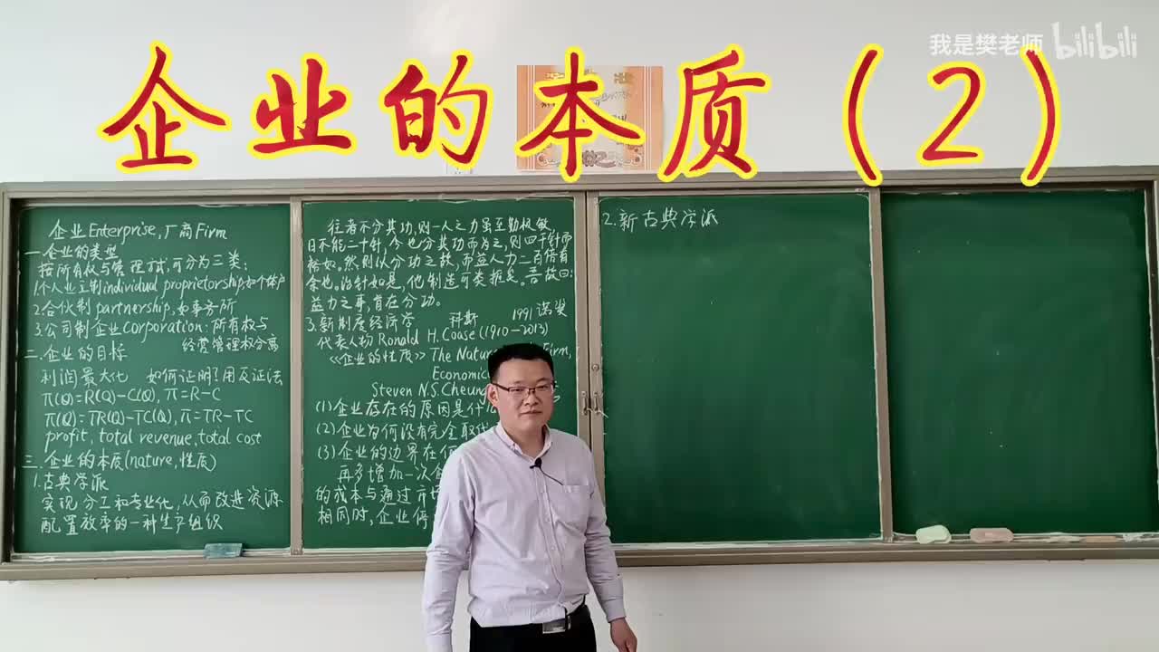 4.1.3企业的本质（2）：新古典经济学的观点