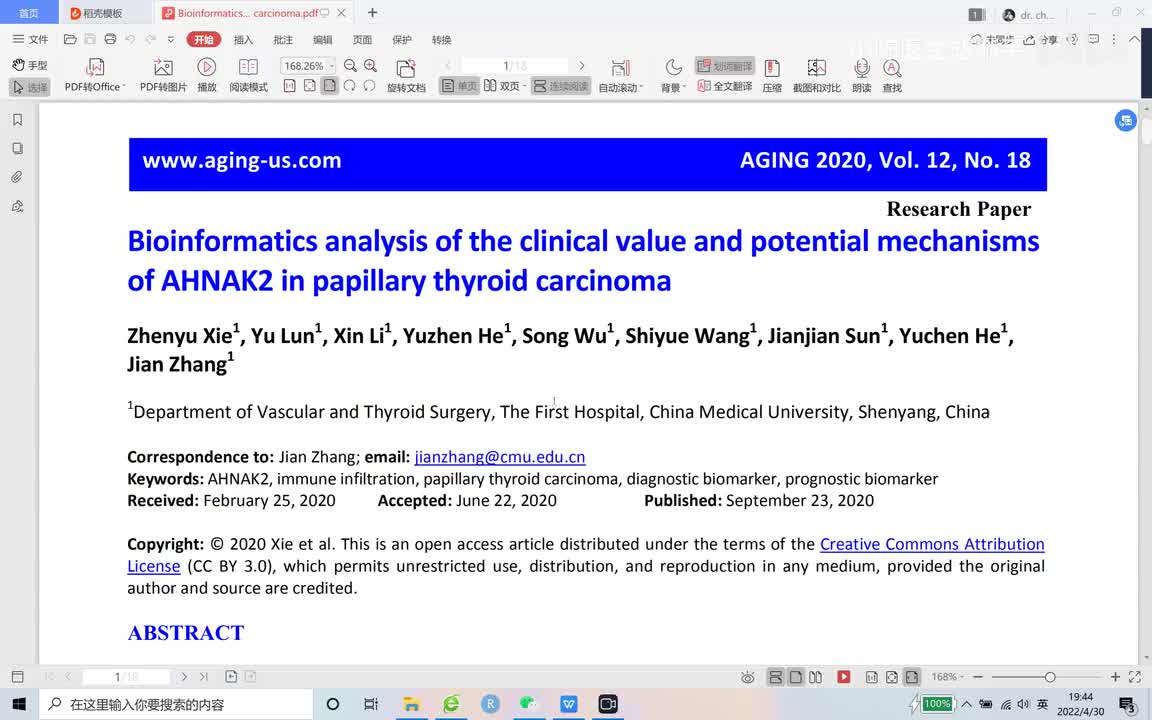 41 生信文章思路讲解03