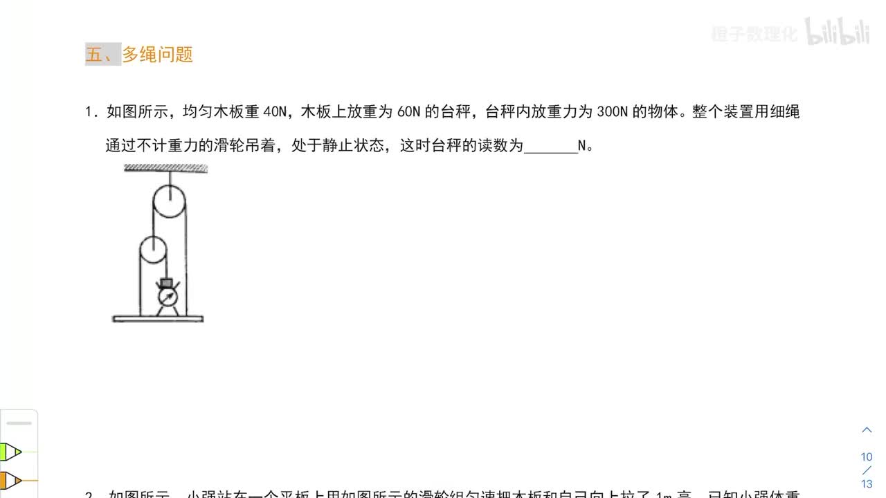 滑轮最难 多绳分析