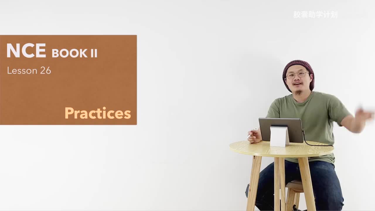 L026 听说读写复述练习