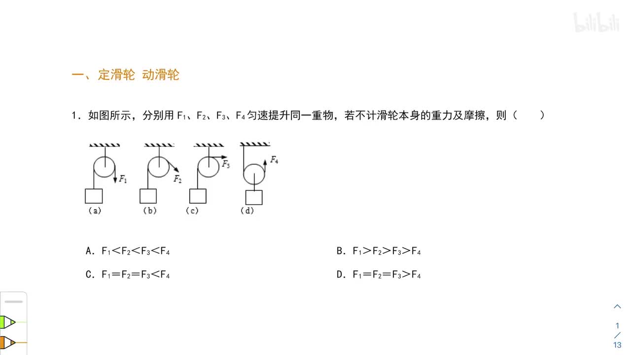 滑轮最本质受力分析