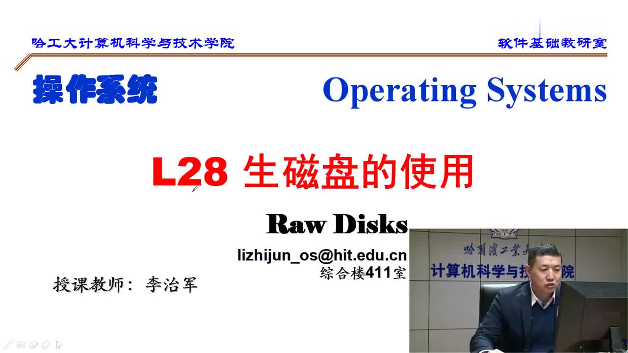 4.3 生磁盘的使用