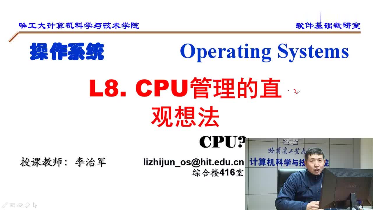 2.1 CPU管理的直观想法