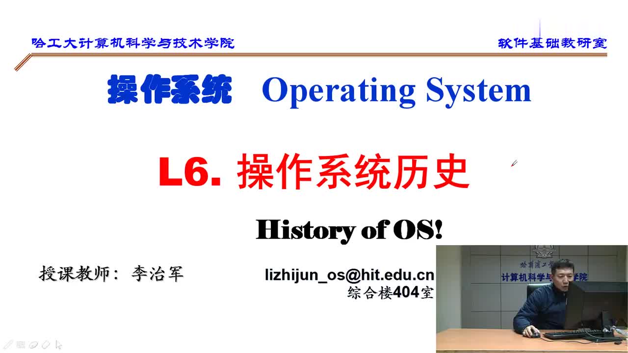 1.6 操作系统历史 (2)