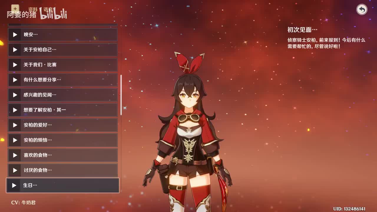 安柏 牛奶君 生日