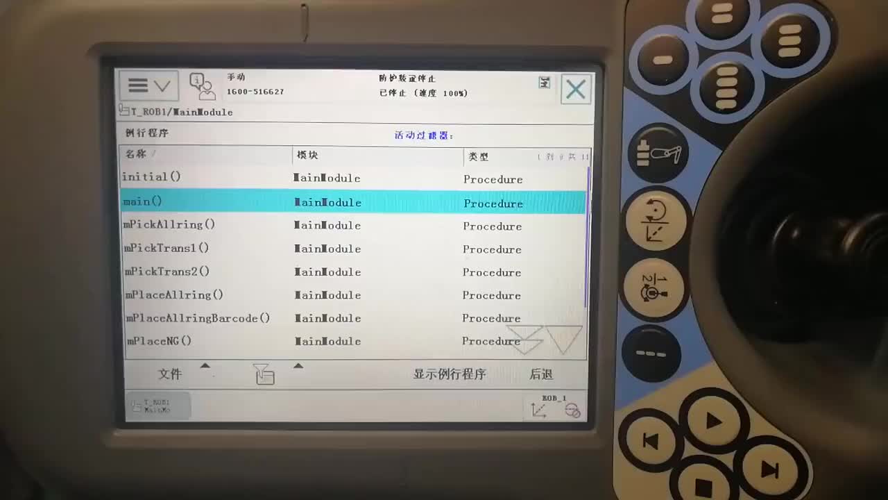 1.7 ABB机器人程序案例讲解-案例3
